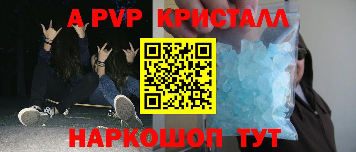 Альфа ПВП кристаллы  APVP кристаллы  А ПВП  Вход с VPN  Alpha-PVP VHQ  Челябинск 
