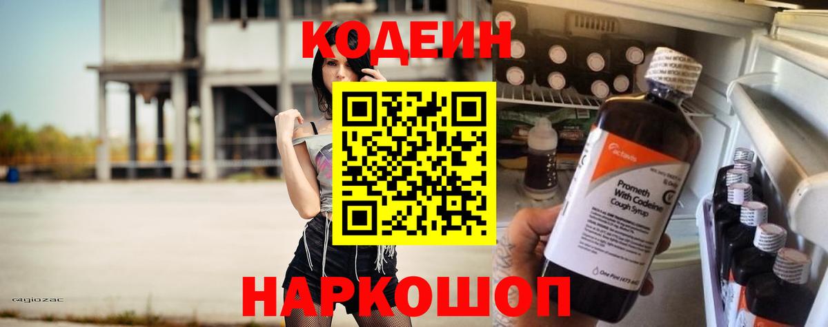 Челябинск  Кодеиновый сироп Lean напиток Lean (лин)  Вход с VPN  Codein Purple Drank 