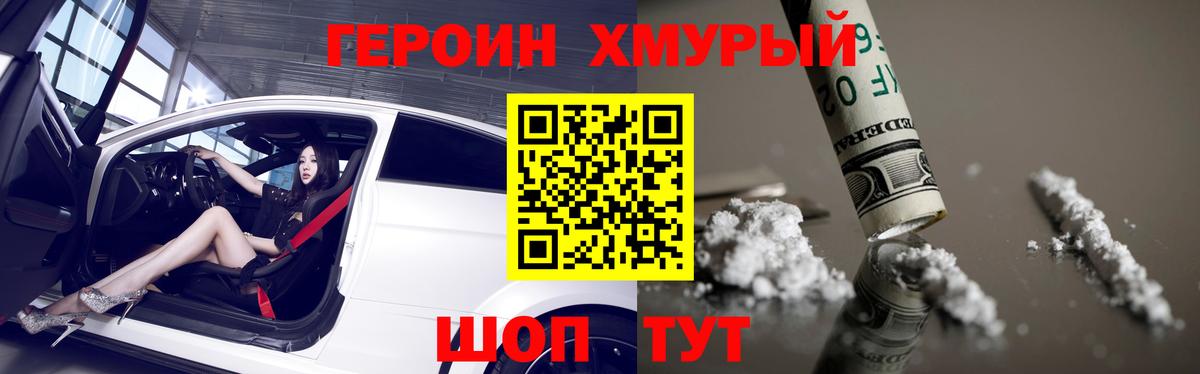 ГЕРОИН белый  Вход с VPN  Челябинск 