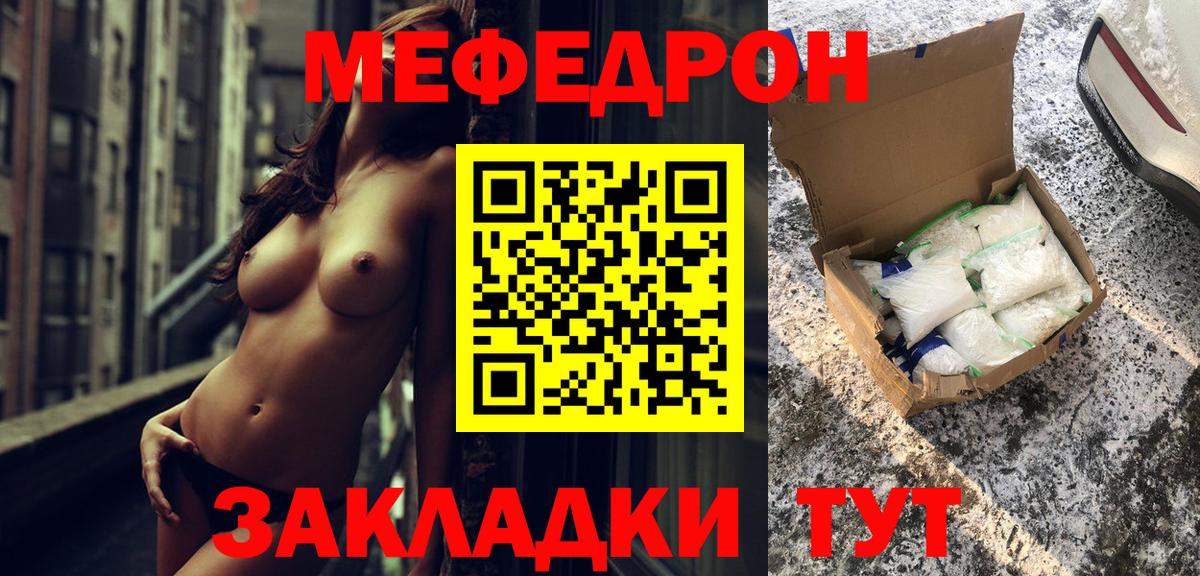 Меф мяу мяу  Челябинск