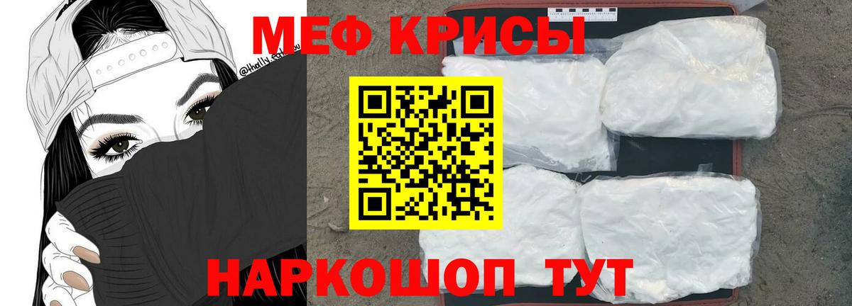 МЕФ mephedrone  Вход с VPN  Мефедрон  МЯУ-МЯУ кристаллы  Челябинск 