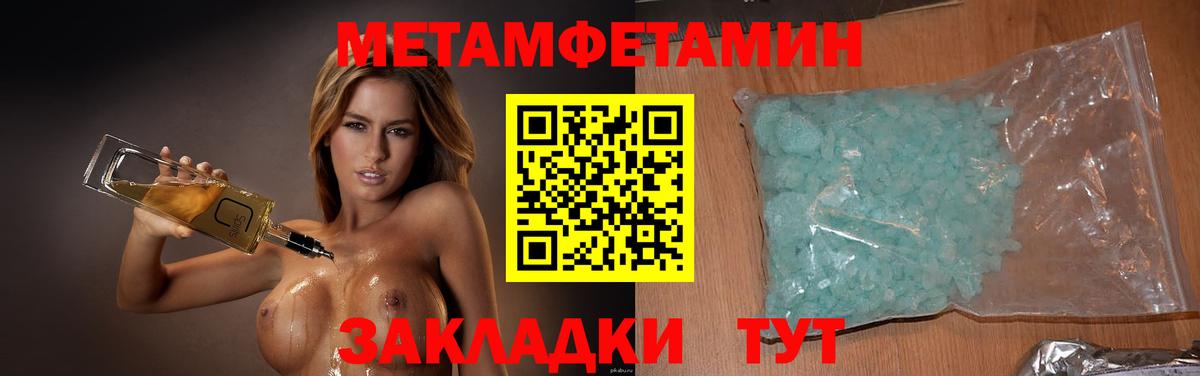 МЕТАМФЕТАМИН  МЕТАМФЕТАМИН кристалл  Вход с VPN  Челябинск 