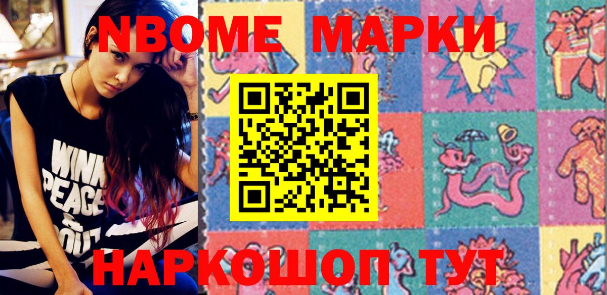 Марки 25I-NBOMe 1500мкг Челябинск